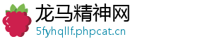 龙马精神网
